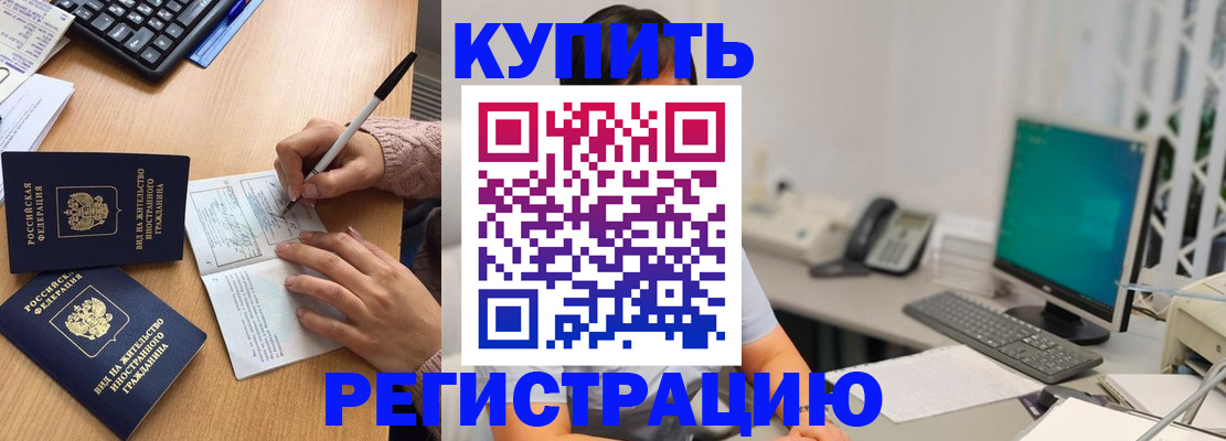 прописка ребенка в Калининске