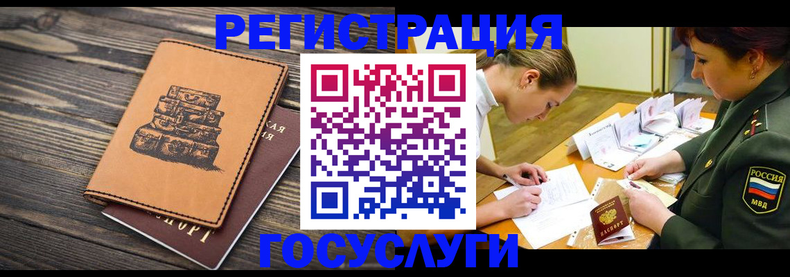 миграционный учет в Калининске